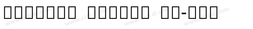Sinhala Sangam MN字体转换